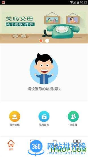 见面了(通讯软件) v3.0.32安卓版 1