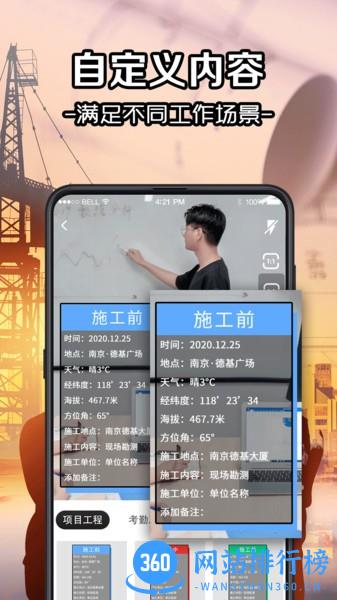 工程水印相机最新版本
