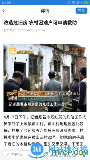 爱义乌客户端 v4.2.0安卓版 1
