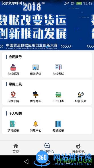 信达宝驾 v4.3.2安卓版 0