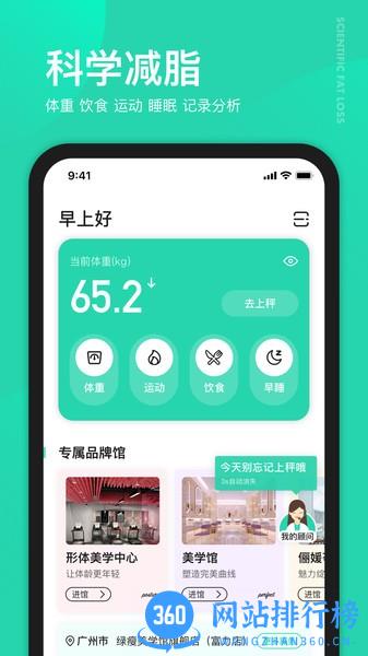 好享瘦Plus官方