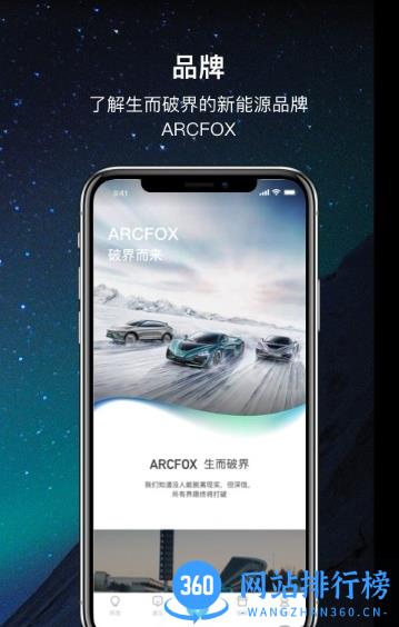 北汽arcfox极狐 v2.0.48安卓版 0