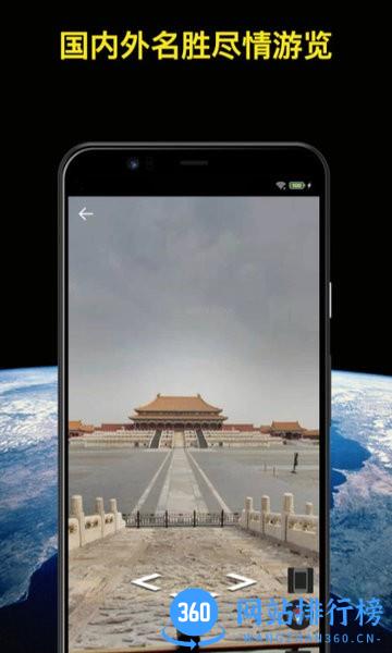 知悦世界街景软件 v1.1.2 安卓版 3