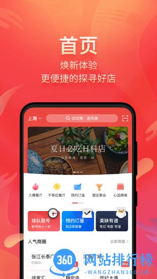 美味不用等app