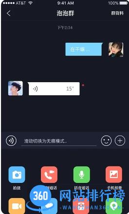 轻语通讯 v1.0.1 官方安卓版本 2