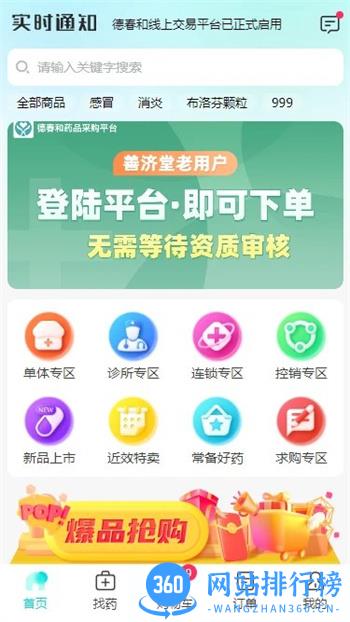 康讯药品采购app官方版 v1.0.31 安卓最新版 1