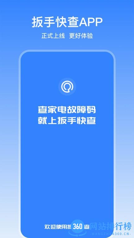 扳手快查app免费版