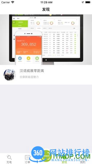 畅的充电app下载