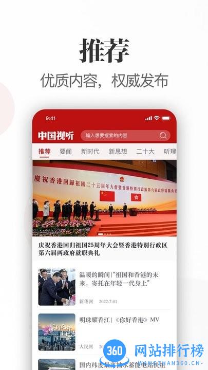 中国视听 v1.0.9安卓版 3