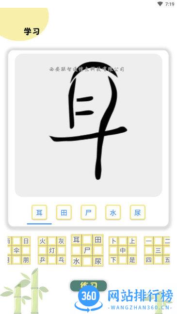 象形图解识字app