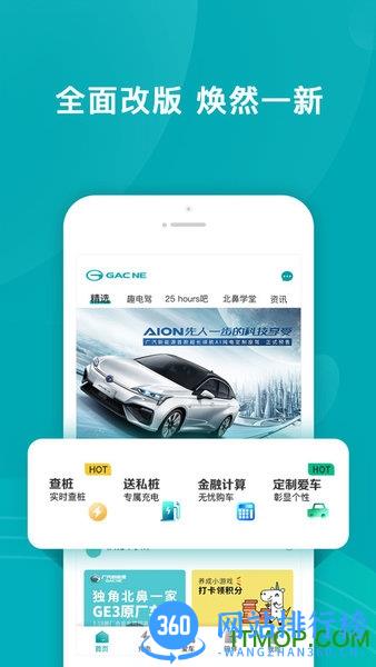广汽新能源 广汽新能源app
