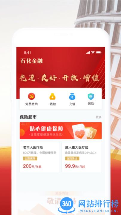 石化金融app党费缴纳 v1.7.5 安卓版 0