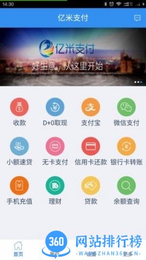 亿米支付 v3.91 安卓版 2