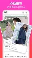 佳偶婚恋交友 v1.3.4 官方安卓版本 4