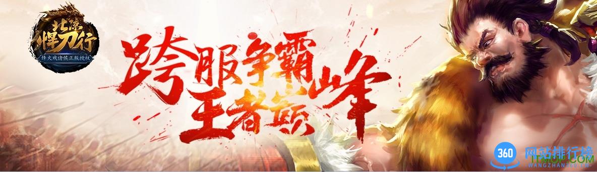 腾讯北凉悍刀行