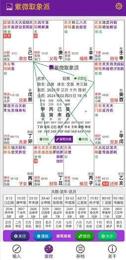 紫微取象派 v1.0.15官方安卓版本 2