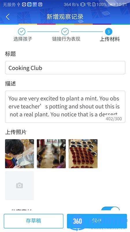 LearningStory教师端app