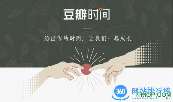 豆瓣时间手机版 豆瓣时间手机版