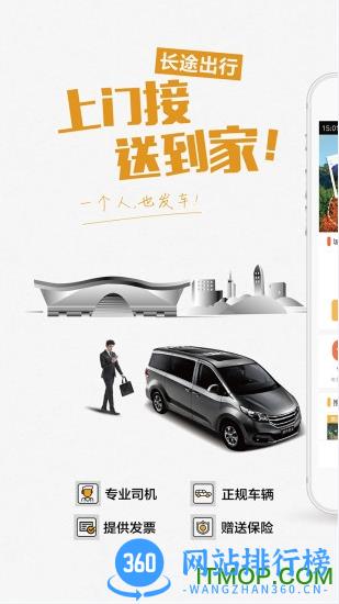 易来客运免费版