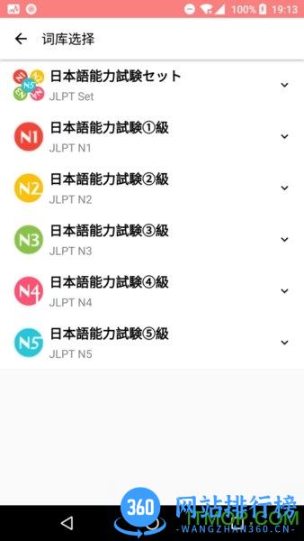 日语能力考背词MOJiTest v4.11.2安卓版 2