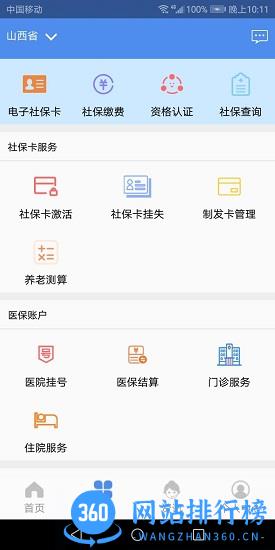民生山西退休刷脸认证 v2.0.9安卓版 1