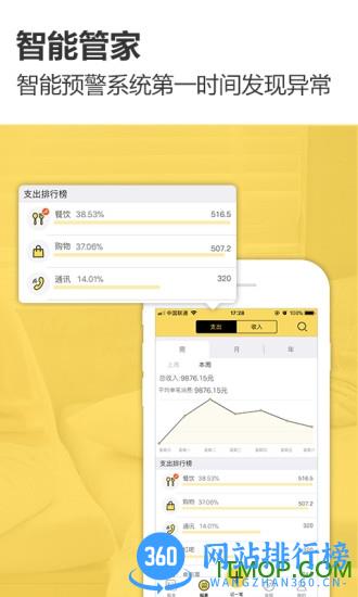 预记智能账本 预记智能账本app