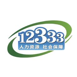 宁夏掌上12333最新版本