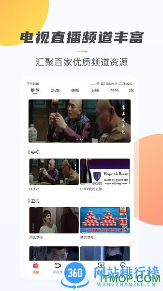 手机电视极速版 v1.1.1安卓版 3