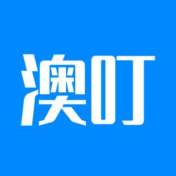 澳叮播放器最新版
