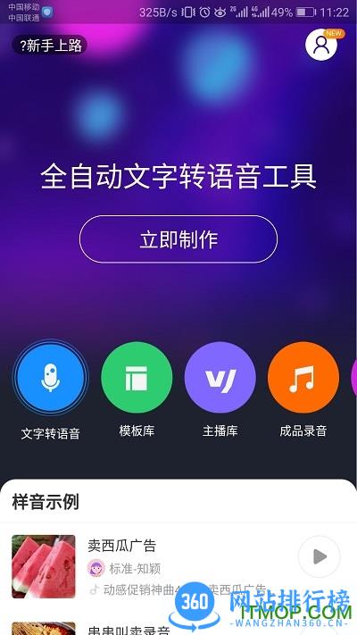 知意配音app vv3.0.4 安卓版 0