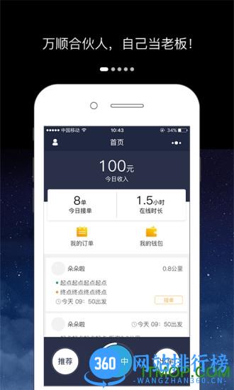 万顺车主手机版 v6.5.6安卓官方版 3
