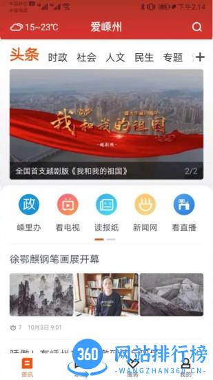 爱嵊州官方