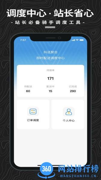 抖送调度端app 抖送调度端软件