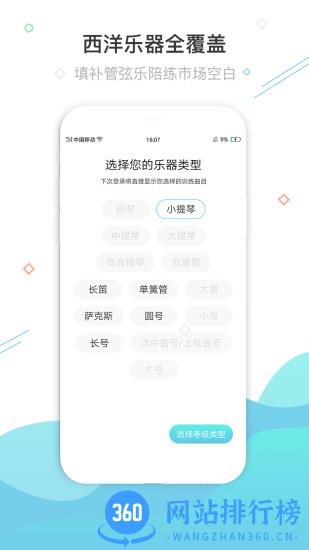 365音乐陪练 v1.2.105安卓最新版 4