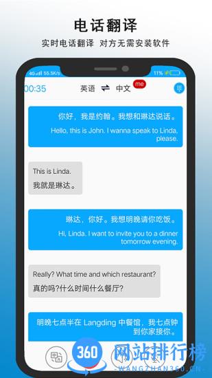 亲爱的翻译官app
