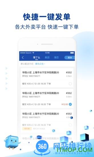 蜂鸟跑腿app v6.26.1安卓官方版 2