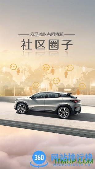 长安引力app一键控车(引力域) v1.8.5 安卓版 3