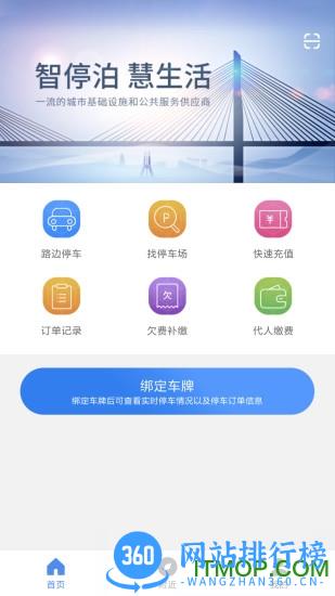 景德镇易停车app