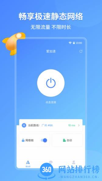 爱加速 v4.9.0.2官方安卓版 0