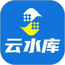 云水库手机版