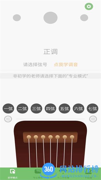 智能古琴调音器 v2.1 官方安卓版本 2