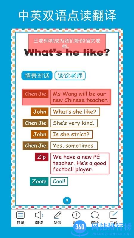 英语五年级点读辅导光环教育 v2.6.0安卓版 1