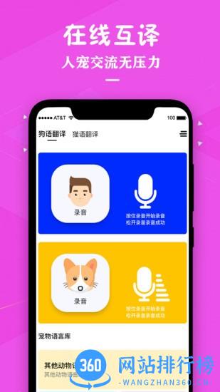 猫咪宠物翻译器软件 v2.8 安卓版 1