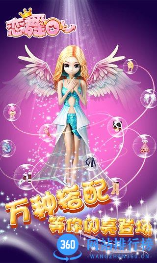 恋舞ol腾讯版 v1.7.0605 安卓版 0