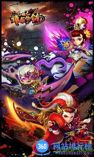 明珠三国2谁与争锋 v2.4 安卓版 2