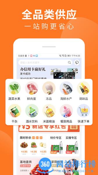 掌厨商城 v1.21.2 安卓版 3