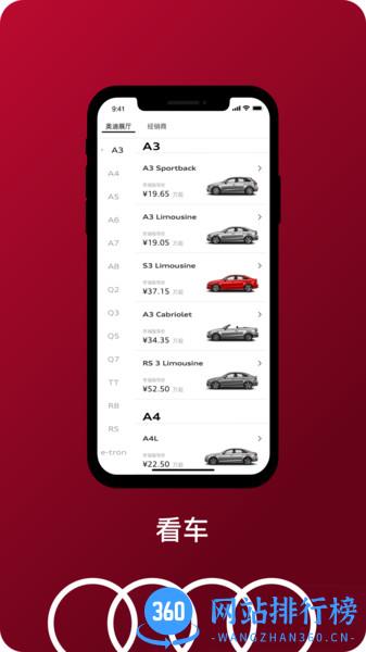 一汽奥迪 一汽奥迪app