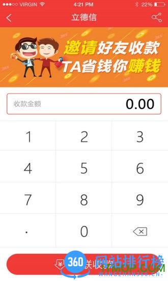 立德信 v1.7.4 安卓版 1