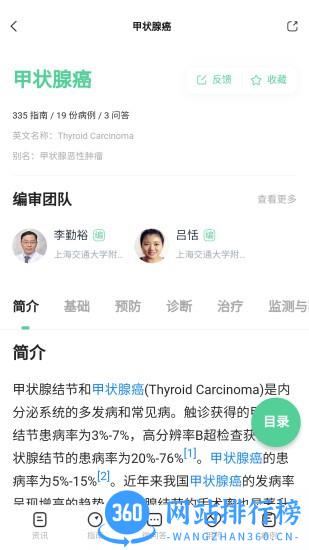 医知源 v2.1.5.1安卓版 2