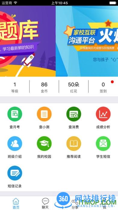 鑫考家校互联最新版 v2.9.6安卓版 0